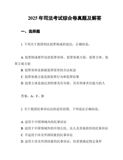 2025年司法考试综合卷真题及解答