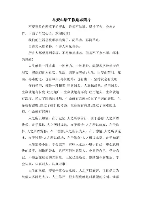 早安心语工作励志图片