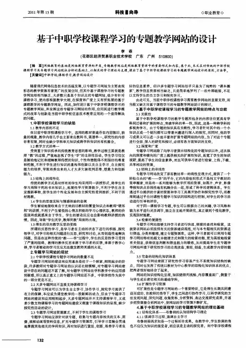 基于中职学校课程学习的专题教学网站的设计