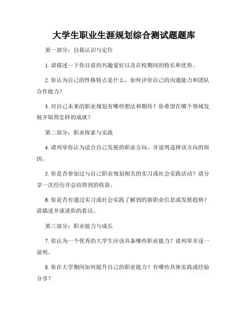 大学生职业生涯规划综合测试题题库