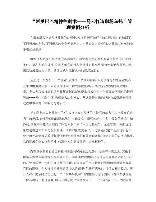 马云案例分析