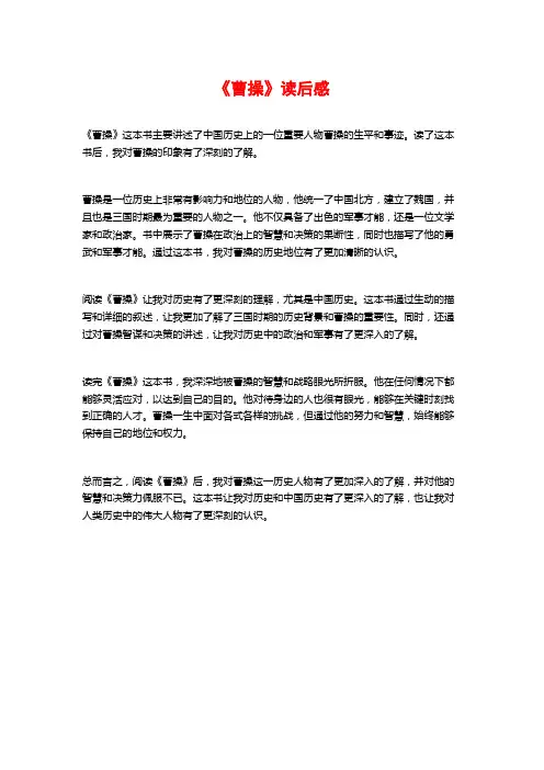 《曹操》读后感