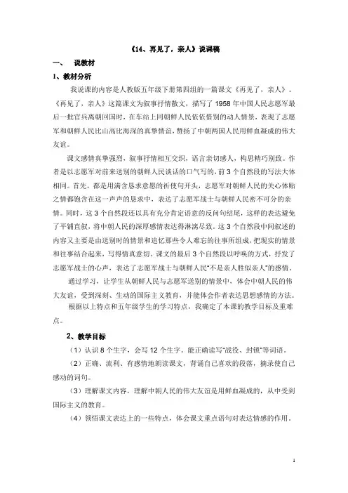 14再见了,亲人说课稿