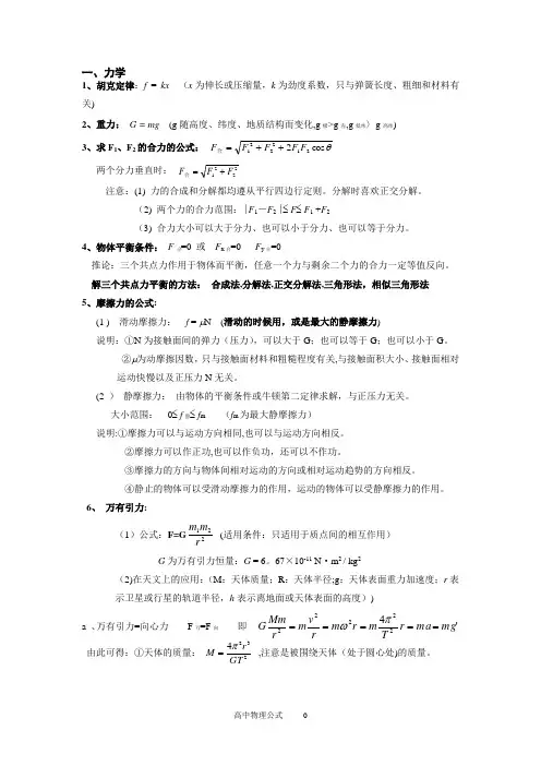 高中物理新课标(必修与选修3-1、2)公式大全
