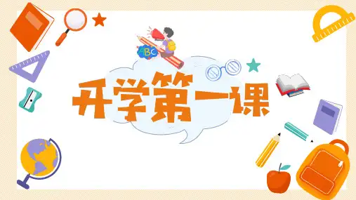 人教版七年级上册英语开学第一课课件