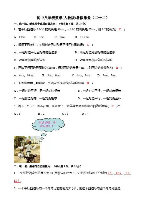 新人教版八年级数学暑假作业(二十二)含答案