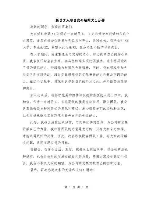 新员工入职自我介绍范文1分钟