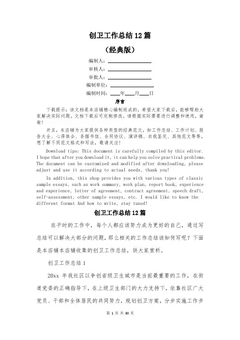 创卫工作总结12篇