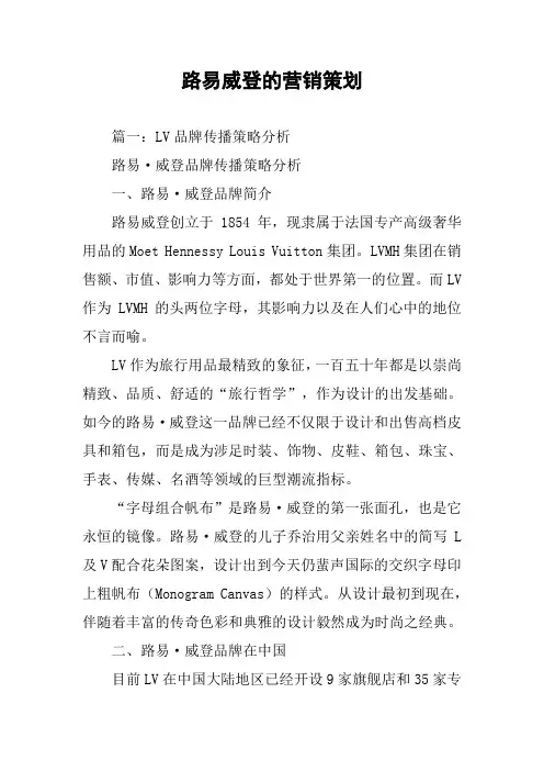路易威登的营销策划