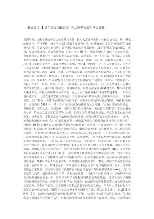 健康关注 】黑色染发剂最危险 苯二胺类物质和重金属盐