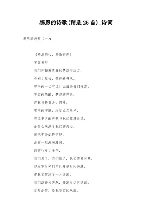 感恩的诗歌(精选25首)_诗词