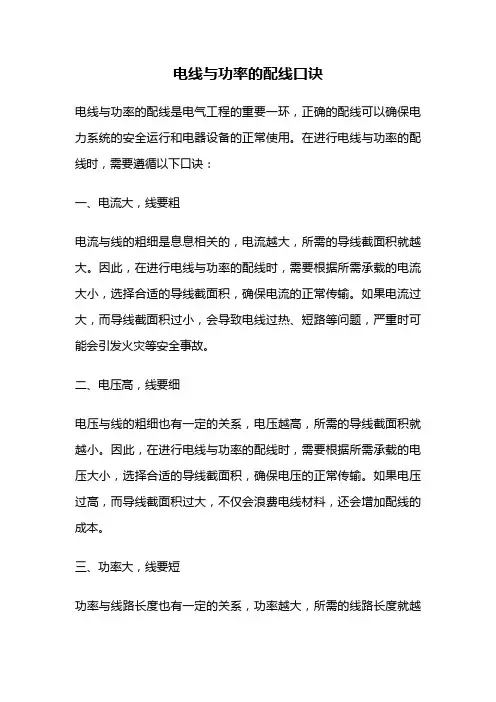 电线与功率的配线口诀