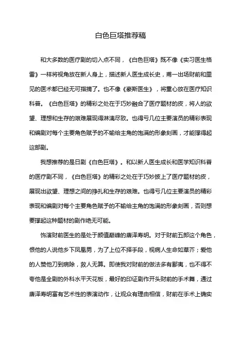 白色巨塔推荐稿