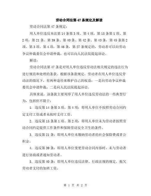 劳动合同法第47条规定及解读