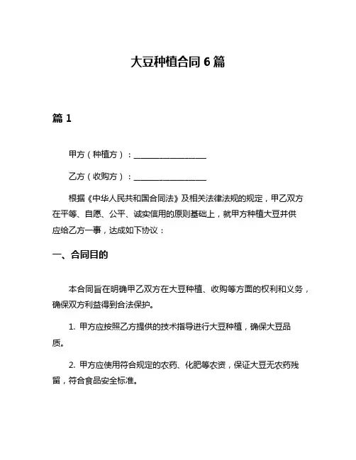 大豆种植合同6篇