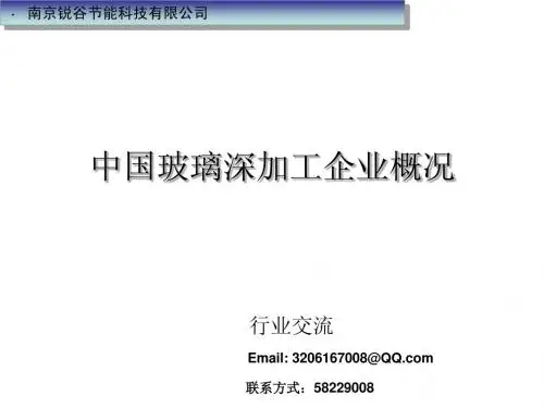 中国玻璃深加工企业概况