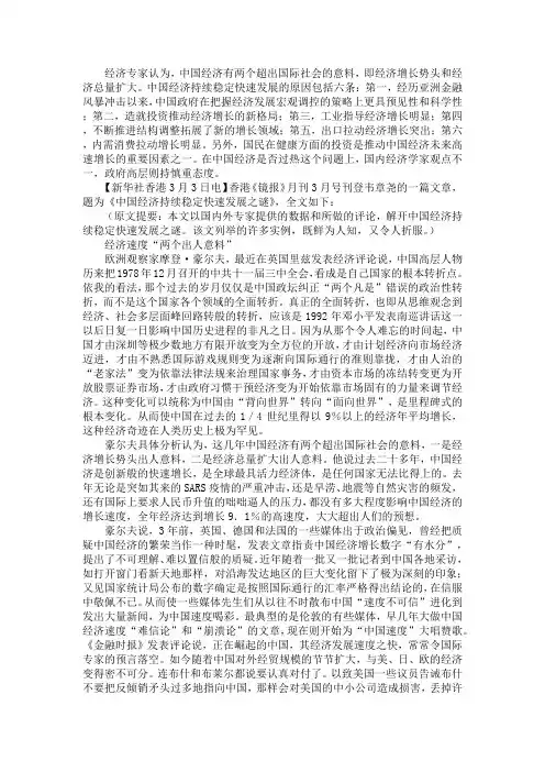 中国经济持续稳定快速发展的原因