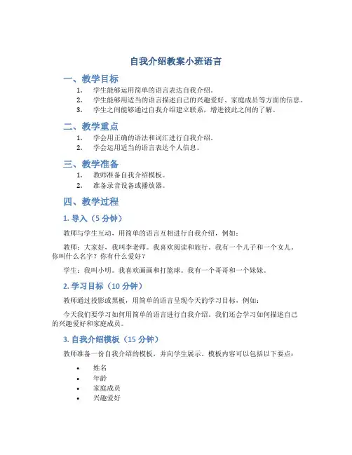自我介绍教案小班语言