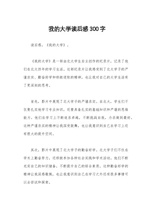 我的大学读后感300字