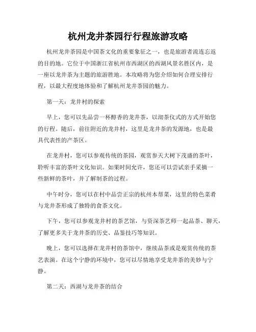 杭州龙井茶园行行程旅游攻略