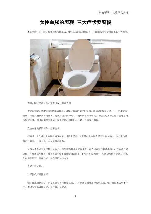 女性血尿表现三大症状要警惕