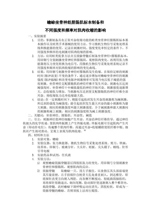 蟾蜍坐骨神经腓肠肌标本制备