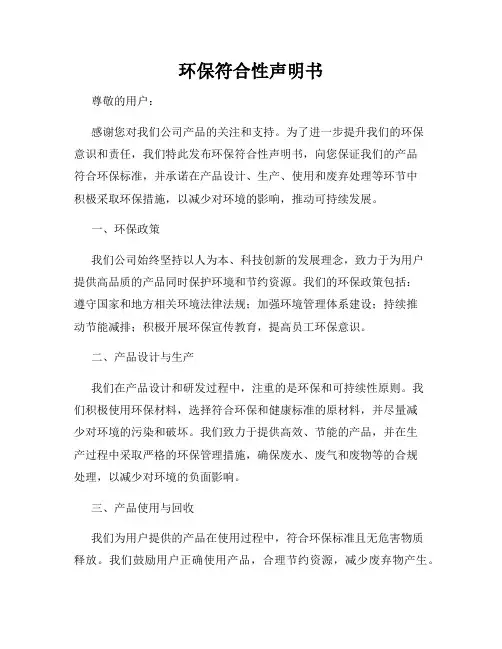 环保符合性声明书