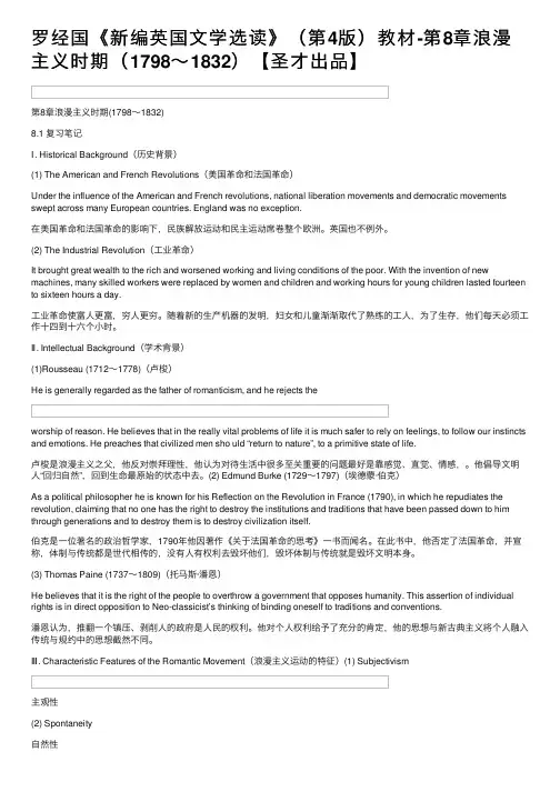 罗经国《新编英国文学选读》（第4版）教材-第8章浪漫主义时期（1798～1832）【圣才出品】