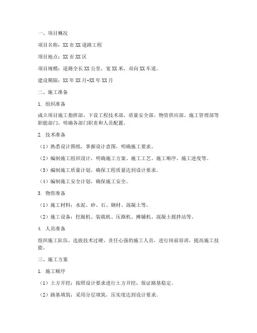 道路工程施工方案设计书