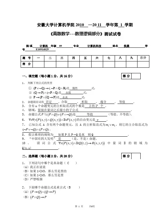 计算机学院离散数学第1章测试试卷(09级)