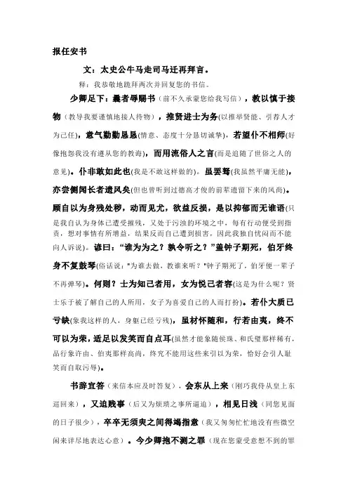 报任安书(全文、释文)