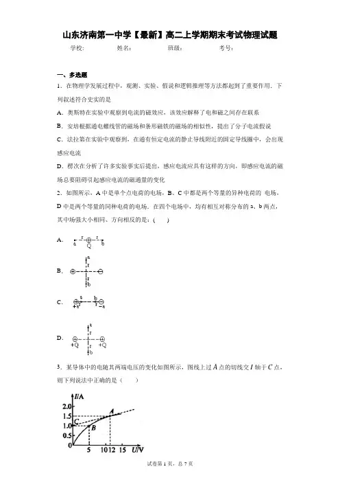 山东济南第一中学2020-2021学年高二上学期期末考试物理试题含答案解析