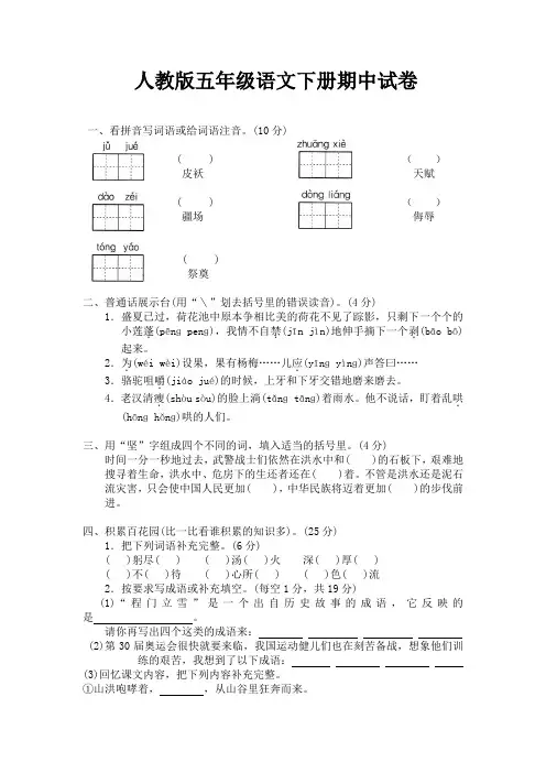 2018学年人教版五年级语文下册期中试卷(有答案)