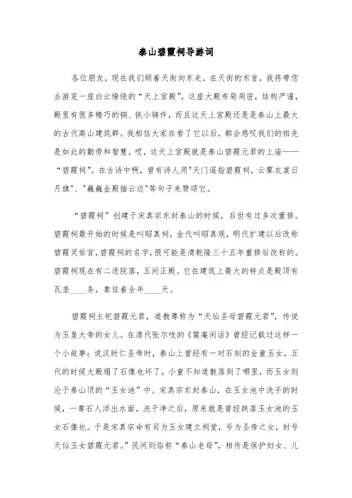 泰山碧霞祠导游词（三篇）