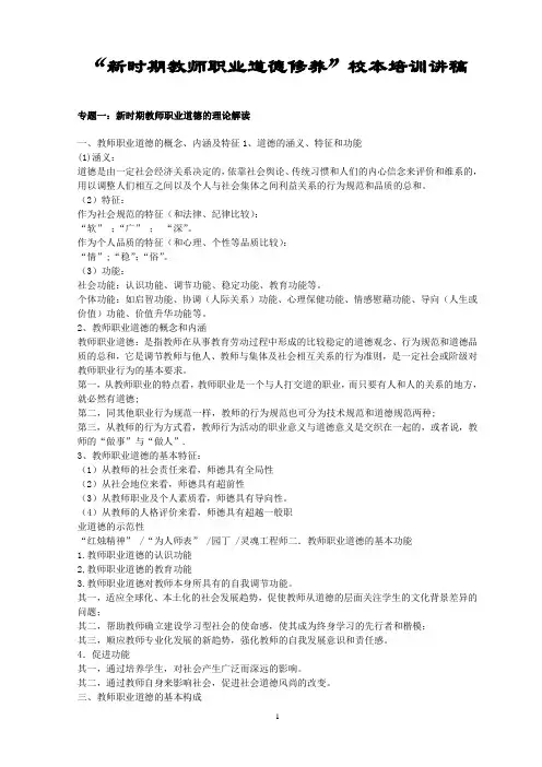 新时期教师职业道德修养