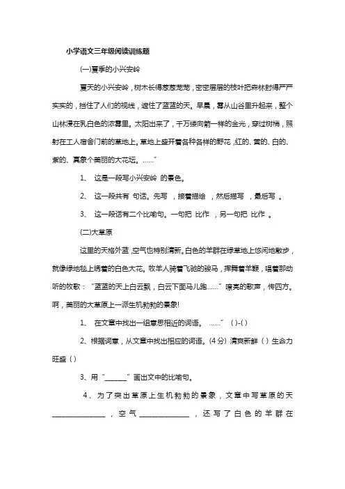 三年级阅读理解题a4纸可以打印