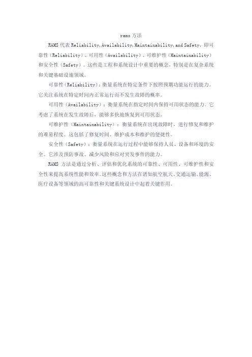 rams 方法