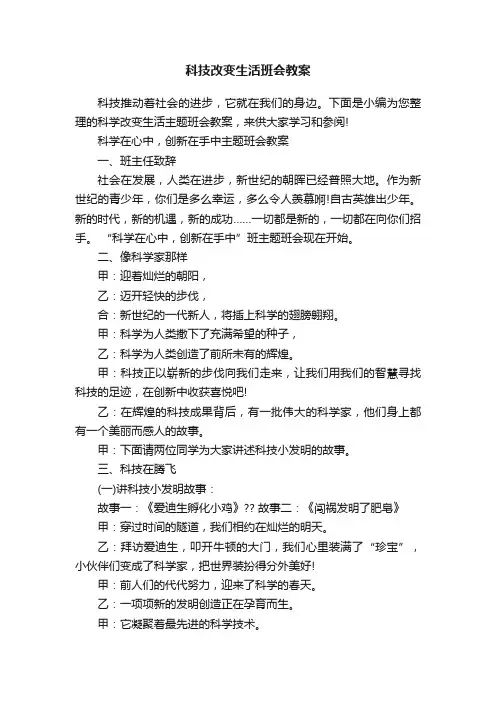 科技改变生活班会教案