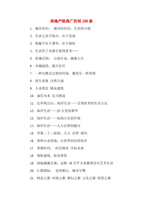 房地产经典广告词100条