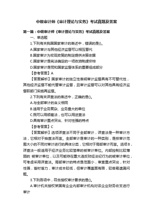 中级审计师《审计理论与实务》考试真题及答案