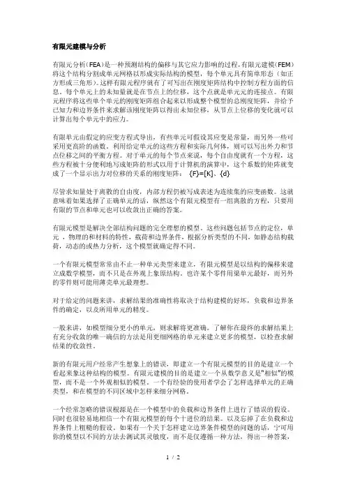有限元分析步骤