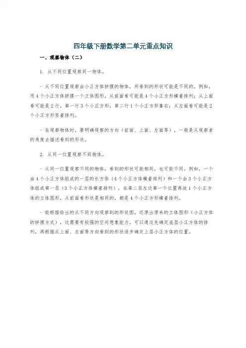 四年级下册数学第二单元重点知识