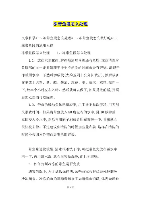 冻带鱼段怎么处理
