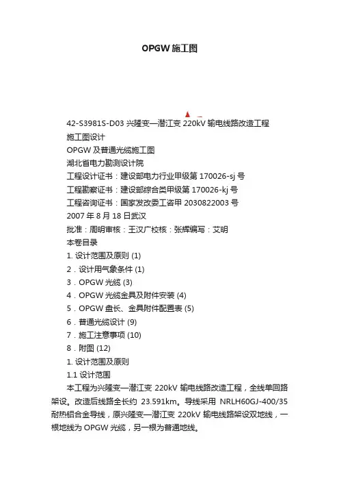 OPGW施工图
