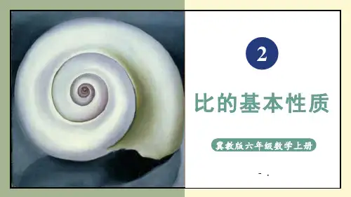《比的基本性质》比和比例PPT课件