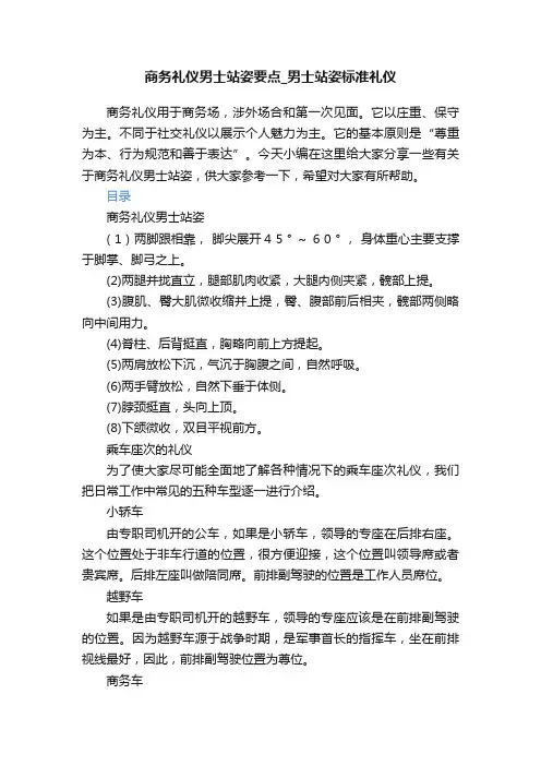 商务礼仪男士站姿要点_男士站姿标准礼仪