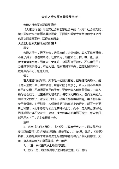大道之行也原文翻译及赏析