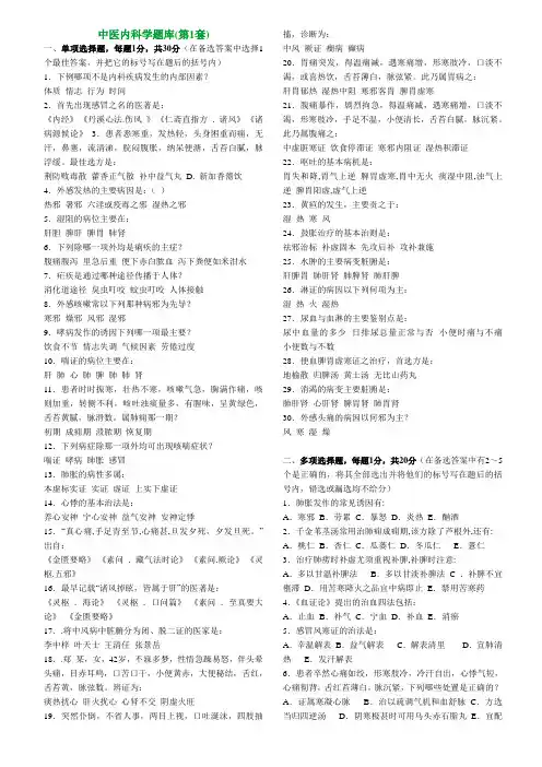 中医内科学题库(第1套)