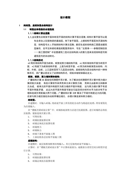 广厦结构设计教程讲义