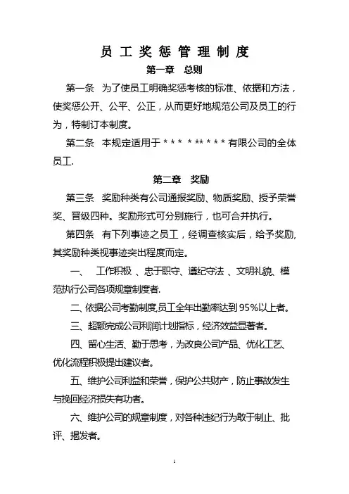 员工奖惩管理办法(试行)